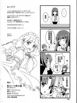 [汉化][ムラムラPocky (カスミ)] 恋という茨の道1(スマイルプリキュア!)_img_026