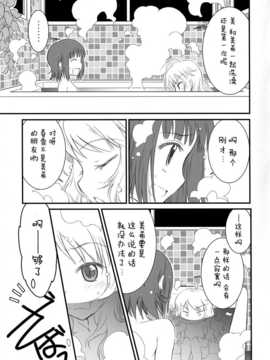 [脸肿汉化组] (C86) [Poco Poco(小桜小桃)] MIKI☆HARU (THE IDOLM@STER)_17