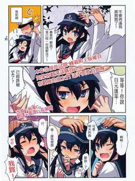 [板車漢化組](C86)[OVERALL(Yu-ji,おかち)]暁ちゃんの性感帯は頭(艦隊これくしょん-艦これ-)_0002