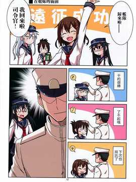 [板車漢化組](C86)[OVERALL(Yu-ji,おかち)]暁ちゃんの性感帯は頭(艦隊これくしょん-艦これ-)_0013