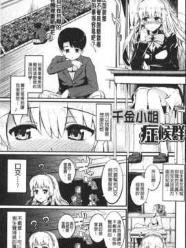(成年コミック) [森宮正幸] 初イキ☆しんどろーむっ／初高潮的淫亂併發症 [中国翻訳] [麻油雞掃圖]_img106