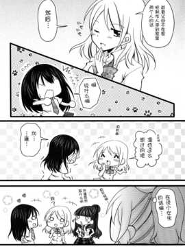 [脸肿汉化组] (C86) [うにゅっと☆スタジオン(天舞美羽)] 恋せよJK (THE IDOLM@STER Cinderella girls)_09