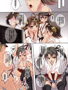 (サンクリ61) [セブンデイズホリディ (篠川あるみ- 古我望)] HARUNA BLITZ TACTICS (艦隊これくしょん -艦これ-)[无毒汉化组]_IMG_0007