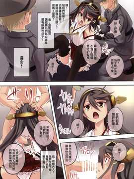 (サンクリ61) [セブンデイズホリディ (篠川あるみ- 古我望)] HARUNA BLITZ TACTICS (艦隊これくしょん -艦これ-)[无毒汉化组]_IMG_0011