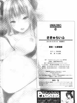 (成年コミック) [七瀬瑞穂] さきゅらいふ  [風與黑暗](中文)_0161