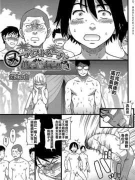 [師走の翁] ヌーディストビーチに修学旅行で!! 第4-5章 (COMIC Aun 2014-11 2014-12) [Badluck1205]