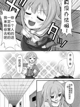 [脸肿汉化组] (C86) [Memoria(ティルム)] さちこうめホラーSHOW (THE IDOLM@STER Cinderella girls)_07