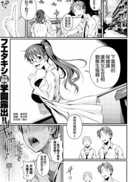 [フエタキシ] ふたりの保健 (COMIC-X-EROS #24) [空気系☆漢化]_001