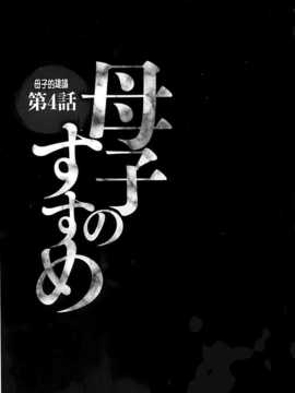 [Fuusen Club] The advice of the mother and child [Chinese] [麻油雞掃圖]_img064