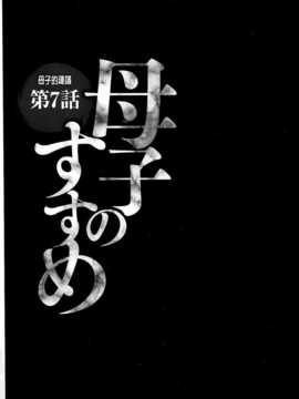 [Fuusen Club] The advice of the mother and child [Chinese] [麻油雞掃圖]_img124