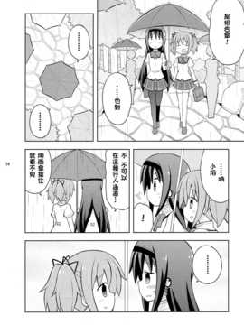 [KJ個人漢化](C86) [Grinp (ねことうふ)] HomuraTrick (魔法少女まどか☆マギカ)_013