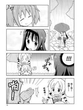 [KJ個人漢化](C86) [Grinp (ねことうふ)] HomuraTrick (魔法少女まどか☆マギカ)_014