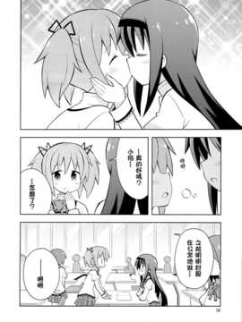[KJ個人漢化](C86) [Grinp (ねことうふ)] HomuraTrick (魔法少女まどか☆マギカ)_017
