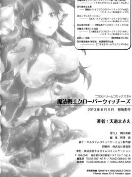 (成年コミック) [天道まさえ] 魔法戦士クローバーウィッチーズ [中国翻訳]_0193