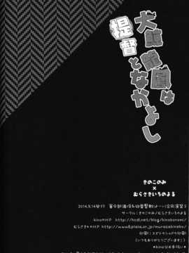 (軍令部酒保&砲雷撃戦!よーい!合同演習 2) [きのこのみ,むらさきいろのよる (kino,むらさき)] 大鯨龍鳳は提督となかよし (艦隊これくしょん -艦これ-) [無毒漢化組]_Image21