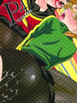 (C81) [さなづら同人誌発行所(さなづらひろゆき)] P4マヨナカアソビ (ペルソナ4)_ywTU2Cbk3t_02