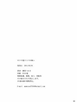 (COMIC1☆5) [Gぱんだ (御堂つかさ)] サクヤ散りツバキ舞い (GOD EATER)_22