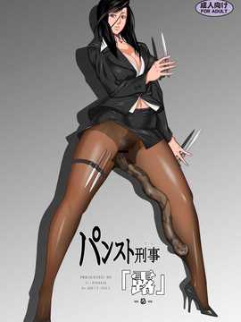 (C78) [Gぱんだ (御堂つかさ)] パンスト刑事「露」 (シティーハンター) [DL版]_pXgYuIv_16
