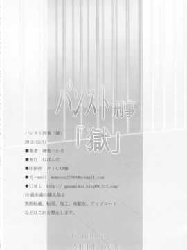(C83) (同人誌) [Gぱんだ(御堂つかさ)] パンスト刑事「獄」 (野上冴子)_goku_22