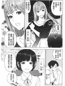 [東西] ぼくたちの禁忌／姊弟妹間的禁忌 [Chinese] [風與黑暗掃圖]_0008