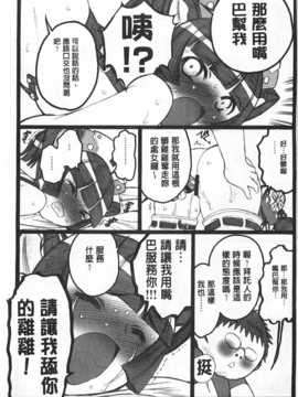 [希有馬] EROフィギュア 【下】 [Chinese] [黑暗掃圖]_0086