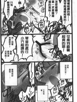 [希有馬] EROフィギュア 【下】 [Chinese] [黑暗掃圖]_0097