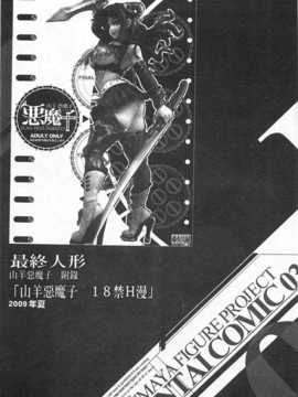 [希有馬] EROフィギュア 【下】 [Chinese] [黑暗掃圖]_0106