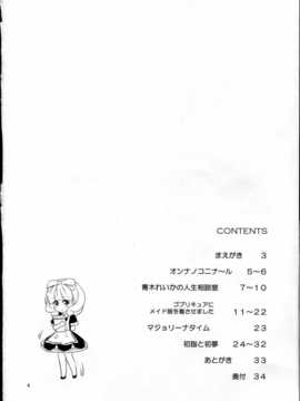 [汉化](C83)[ムラムラPocky(カスミ)] 恋という茨の道2 (スマイルプリキュア!)_img_004