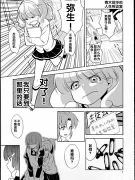 [汉化](C83)[ムラムラPocky(カスミ)] 恋という茨の道2 (スマイルプリキュア!)_img_007