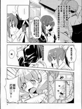 [汉化](C83)[ムラムラPocky(カスミ)] 恋という茨の道2 (スマイルプリキュア!)_img_008