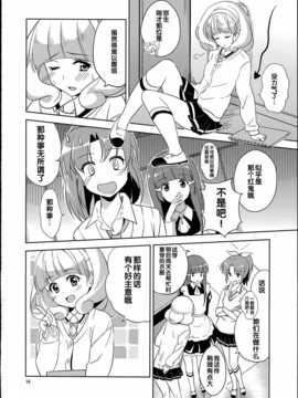 [汉化](C83)[ムラムラPocky(カスミ)] 恋という茨の道2 (スマイルプリキュア!)_img_010
