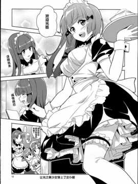 [汉化](C83)[ムラムラPocky(カスミ)] 恋という茨の道2 (スマイルプリキュア!)_img_012