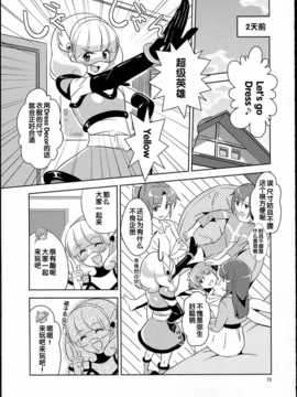 [汉化](C83)[ムラムラPocky(カスミ)] 恋という茨の道2 (スマイルプリキュア!)_img_013