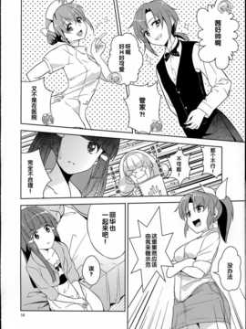 [汉化](C83)[ムラムラPocky(カスミ)] 恋という茨の道2 (スマイルプリキュア!)_img_014