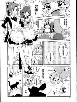 [汉化](C83)[ムラムラPocky(カスミ)] 恋という茨の道2 (スマイルプリキュア!)_img_015