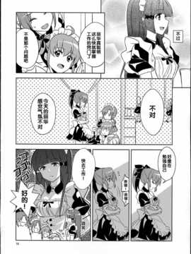[汉化](C83)[ムラムラPocky(カスミ)] 恋という茨の道2 (スマイルプリキュア!)_img_016