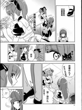 [汉化](C83)[ムラムラPocky(カスミ)] 恋という茨の道2 (スマイルプリキュア!)_img_017