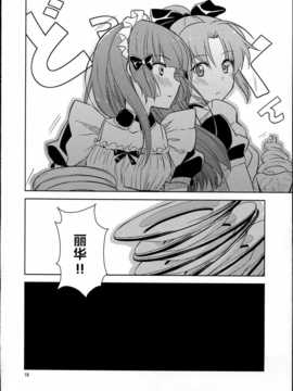 [汉化](C83)[ムラムラPocky(カスミ)] 恋という茨の道2 (スマイルプリキュア!)_img_018
