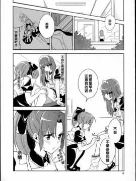 [汉化](C83)[ムラムラPocky(カスミ)] 恋という茨の道2 (スマイルプリキュア!)_img_019