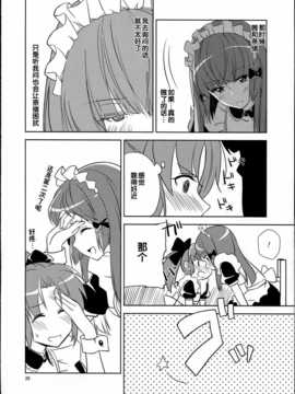 [汉化](C83)[ムラムラPocky(カスミ)] 恋という茨の道2 (スマイルプリキュア!)_img_020