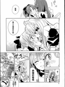 [汉化](C83)[ムラムラPocky(カスミ)] 恋という茨の道2 (スマイルプリキュア!)_img_021