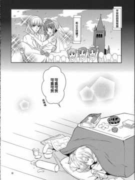 [汉化](C83)[ムラムラPocky(カスミ)] 恋という茨の道2 (スマイルプリキュア!)_img_032