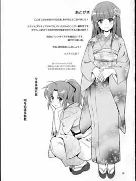 [汉化](C83)[ムラムラPocky(カスミ)] 恋という茨の道2 (スマイルプリキュア!)_img_033