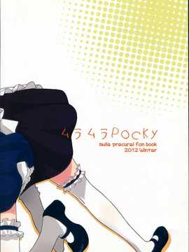 [汉化](C83)[ムラムラPocky(カスミ)] 恋という茨の道2 (スマイルプリキュア!)_img_036