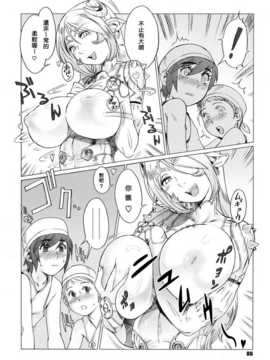 [木火球漢化][ぽ~じゅ&雑破業] SECRET JOURNEY- episode03_086