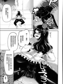 [NPC中文化][はなうな] 魔法少女 ゆーしゃちゃん (月刊くーぱ QooPA！ 2014年08月号)_y05