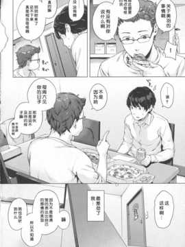 [琉璃神社汉化](へんりいだ)はつこいりぼん。_015_p010