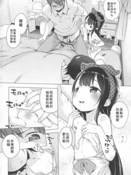 [琉璃神社汉化](へんりいだ)はつこいりぼん。_091_p086