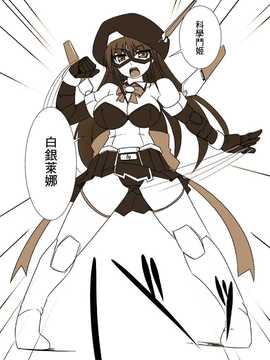 [Visual Biscuits (時浜次郎)]新科學闘姫シルバーライナ 01[NPC中文化][DL版]_12_s12