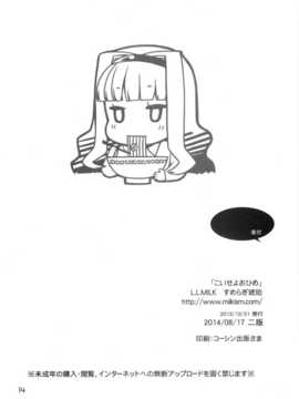 (C85) [L.L.MILK (すめらぎ琥珀)] こいせよおひめ (アイドルマスター) [二版 2014年8月17日]__014